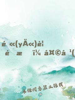 醫(yī)見鐘情，天價(jià)總裁送上門